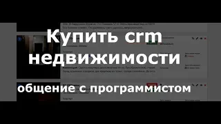 Купить CRM для агентства недвижимости 500 $