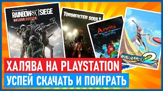 🆓 Халява на PS4 и PS5 в PS Store. Бесплатные игры на PS4 и PS5. Бонусы PS Plus август 2021.