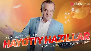 Iskandar Hamroqulov - Hayotiy hazillar nomli konsert dasturi 2019
