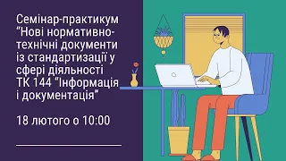 Нормативно-технічні документи із стандартизаціїу сфері діяльності ТК 144 «Інформація і документація»