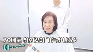 저는 여태까지 8년동안 혼자 잘랐어요!