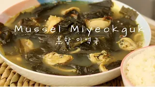 Resep Sup Rumput Laut + Remis ala Korea | Korean Green Mussel Seaweed Soup Recipe 그린 홍합 미역국 만들기 레시피