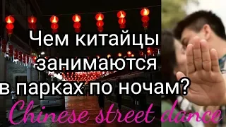 Жизнь в Китае [Что делают китайцы]