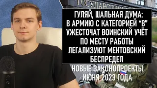 В армию с категорией "В". Ужесточают воинский учёт. Ментовский беспредел. Биометрия / @Andrei_Srski