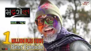 Bhadragol, 3rd March 2018, Full Episode 161, Holi Special