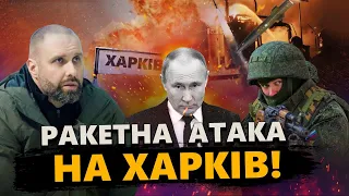 Вибухи у ХАРКОВІ! Окупанти вдарили двома ракетами "Іскандер-М"! Нова АТАКА ворога!