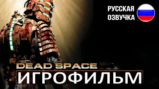 DEAD SPACE - ИГРОФИЛЬМ - на русском - без комментариев - 1440p60