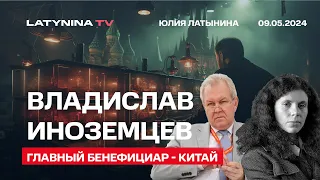 Владислав Иноземцев Главный бенефициар конфликта - Китай Почему растет экономика Стрелецкая реформа