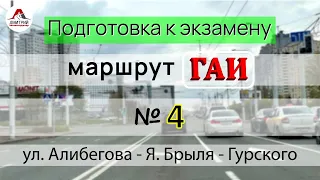 Подготовка к экзамену в ГАИ. Маршрут ГАИ № 4. ГАИ Семашко.