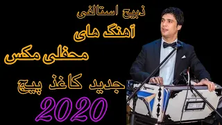 ذبیح استالفی های مست محفلی مکس جدید/New Afghan Song 2020