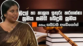 මුදල් හා කාලය ඉතුරු කරගන්නා ක්‍රමය සමගි බෙදුම් ක්‍රමය | Piyum Vila | 22-05-2019 | Siyatha TV