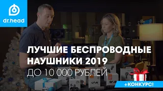 ТОП 7 беспроводных наушников TWS  декабрь 2019