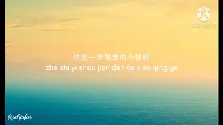 小情歌 Little love song - 苏打绿 Sodagreen (cover version) 歌词lyrics