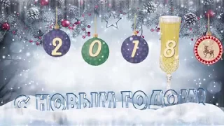 А на пороге Новый Год!