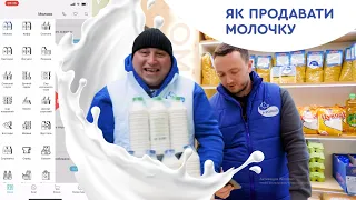 Як продавати молочку - майстер клас від Андрія Сердюка. Як працює доставка Агромол?