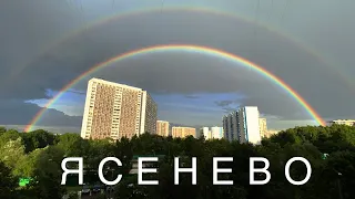 Ясенево. Подробный обзор лучшего спального района Москвы 2023.