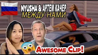 Nyusha & Артем Качер – между нами 🔥ПРЕМЬЕРА 2019 | Couple REACTION !