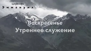 Воскресенье (гости) прямой эфир 04.04.2021 г Измаил церковь "Эммануил"