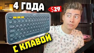 iPhone в Мире Клавиатур - Logitech K380 (29$) [ОБЗОР ПОСЛЕ 4х ЛЕТ]