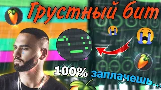 Написал ГРУСТНЫЙ БИТ в стиле Hammali & Navai/Ты ЗАПЛАЧЕШЬ услышав ЭТОТ БИТ