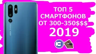 ТОП 5 СМАРТФОНОВ 300-350$ 1 ЧАСТЬ