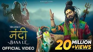 Mujhko Nandi Bana Le (Official Video) Bholenath Song | New Song 2023 | Nandi Song | Shekhar Jaiswal