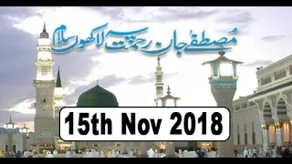 Mustafa Jan e Rehmat Pe Lakhon Salam - 15th November 2018 - ARY Qtv