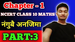 Chapter: 1 | Real Number | Class 10 maths | BODO MEDIUM | part 3