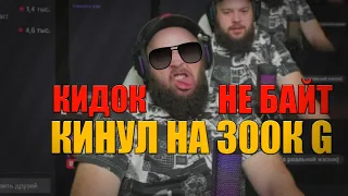 Разоблачение на "Mafioznik". Кинул более на 300 000G, не байт! Standoff 2