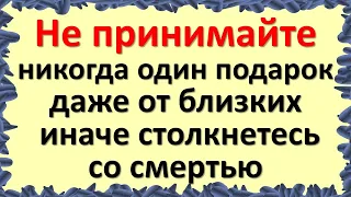 Эти подарки могут сломать жизнь. Какие вещи, предметы можно, а что нельзя дарить на день рождения