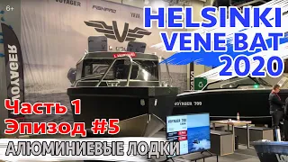 ВОЛЖАНКА УЖЕ не ТА. Эпизод 5. ФИЛЬМ 1.Стенд VBOAT, обновленный 700 CABIN VOYAGER. Странный FASTER