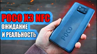 POCO X3 NFC - может ли дешевое быть хорошим 🔥