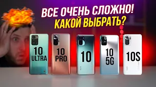 Какой REDMI NOTE 10 серии ЛУЧШЕ?!