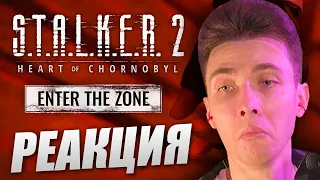 ХЕСУС СМОТРИТ ТРЕЙЛЕР СТАЛКЕР 2: S.T.A.L.K.E.R. 2 — Enter the Zone Trailer | РЕАКЦИЯ