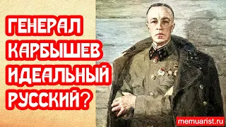 Генерал Карбышев эталонный русский. Почему неправ Прилепин