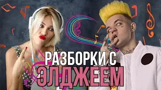 ПОЕМ С УЧИЛКОЙ АНГЛИЙСКОГО/ Элджей & Era Istrefi (Sayonara Детка)