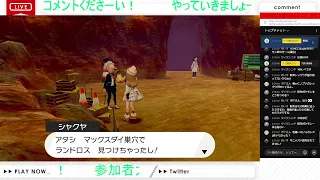 ポケモン剣盾やって行こうよダイマアドベンチャー！参加型！