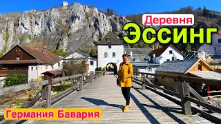 КАК ЖИВУТ КРЕСТЬЯНЕ В ГЕРМАНИИ.ЭКСКУРСИЯ В БАВАРСКУЮ ДЕРЕВНЮ.ДЕРЕВЯННЫЙ МОСТ.ЗАМОК РАНДЕК.