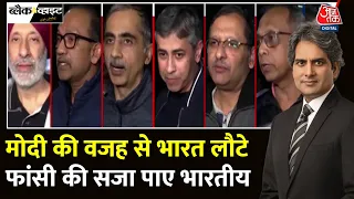 Black And White: India के 8 कैदियों को Qatar ने रिहा किया | Indian Navy | PM Modi | Sudhir Chaudhary