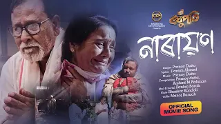 Narayan (audio) shi Raghupati |pranoy dutta| arshad M| Danish| Ravi sarma | SUV| In cinemas  now