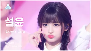 [예능연구소] 3MC SPECIAL SULLYOON – Love Lee (3MC 스페셜 설윤 - 러브리) FanCam | Show! MusicCore | MBC231111방송