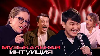 Музыкальная интуиция: 1 сезон, 1-3 выпуски: Лазарев, Варнава, Дорохов, Дорн, Щербаков, Баста и др.