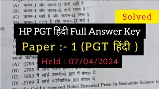 HP पीजीटी हिंदी 1st पेपर Answer Key | HP PGT Hindi Full Answer Key