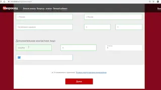 Заявка на онлайн-займ Микроклад