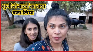 ये क्या कर लिया बालों के साथ #haircutvlog #hairvlog #dailyvlog