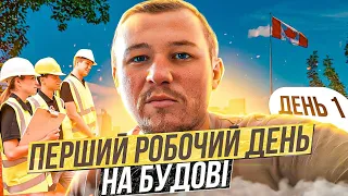 Первый Рабочий День в Виннипеге. Канада. CUAET