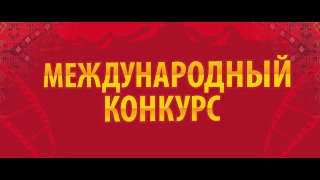 Ролик Международного конкурса VI МКФ "Кыргызстан - страна короткометражных фильмов"