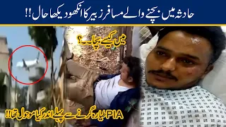 Survivor Muhammad Zubair Heartbreak Story In PIA Plane Crash