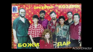 KOZARI - KUCHEKA OBIR 1994 / Козари - Кючека Обир 1994