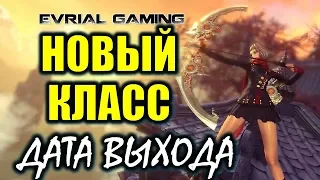 Дата выхода: новый класс Лучник мастер лука в Корее Blade and Soul